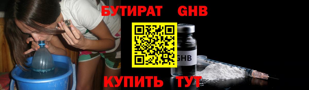 БУТИРАТ BDO 33% Анапа