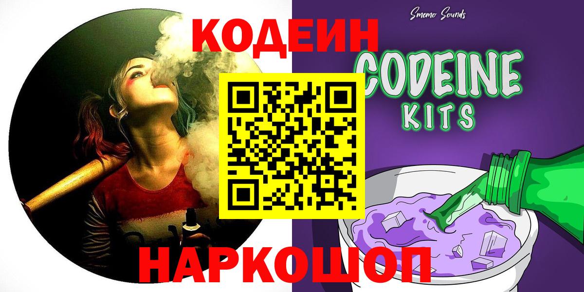 Кодеиновый сироп Lean напиток Lean (лин) Анапа
