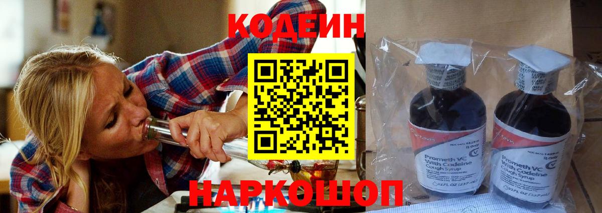 Анапа  Codein напиток Lean (лин)  Вход с VPN 