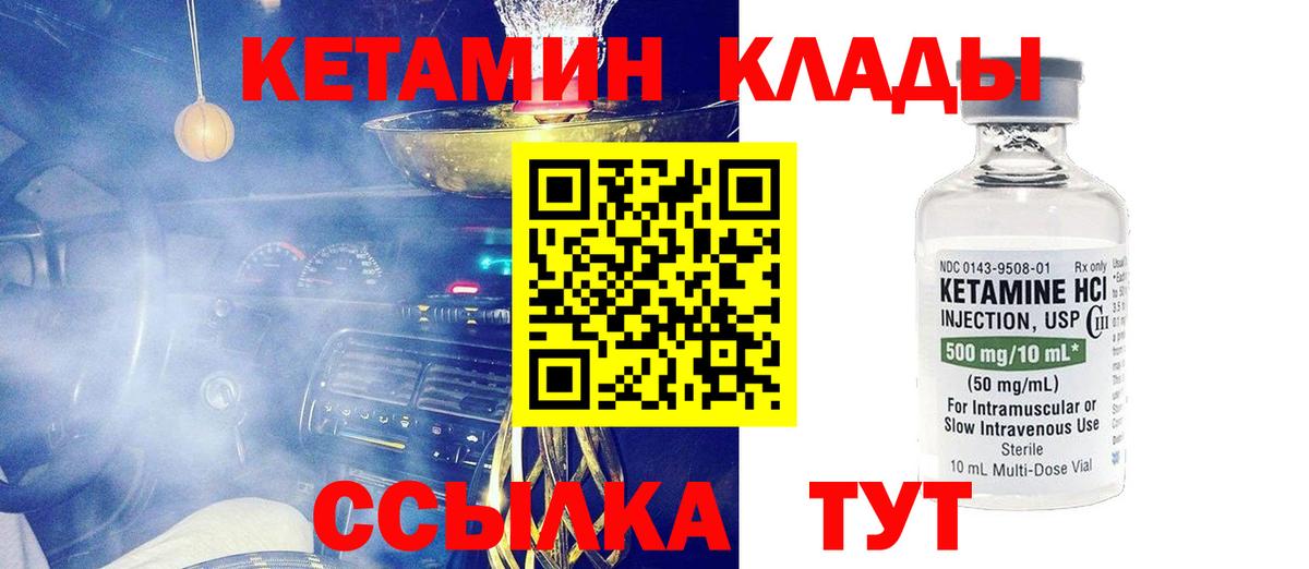 Кетамин VHQ Анапа