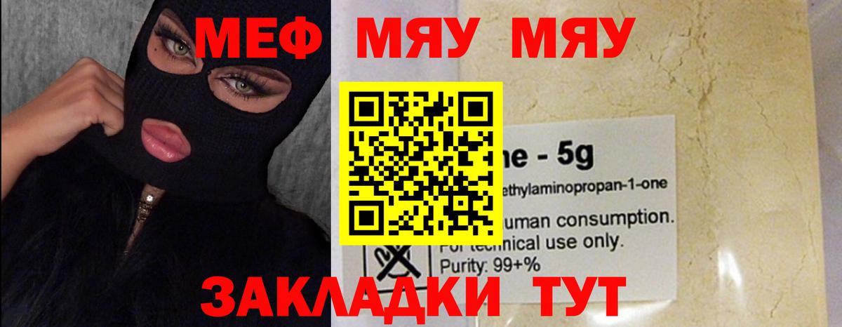 Анапа  Мефедрон 4 MMC  МЯУ-МЯУ мука  Меф  Вход с VPN  Мефедрон 