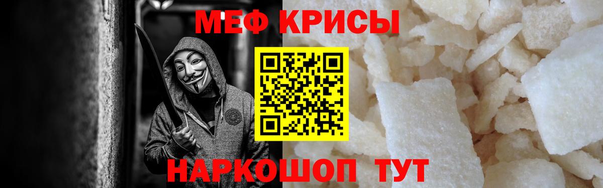 Меф  Анапа