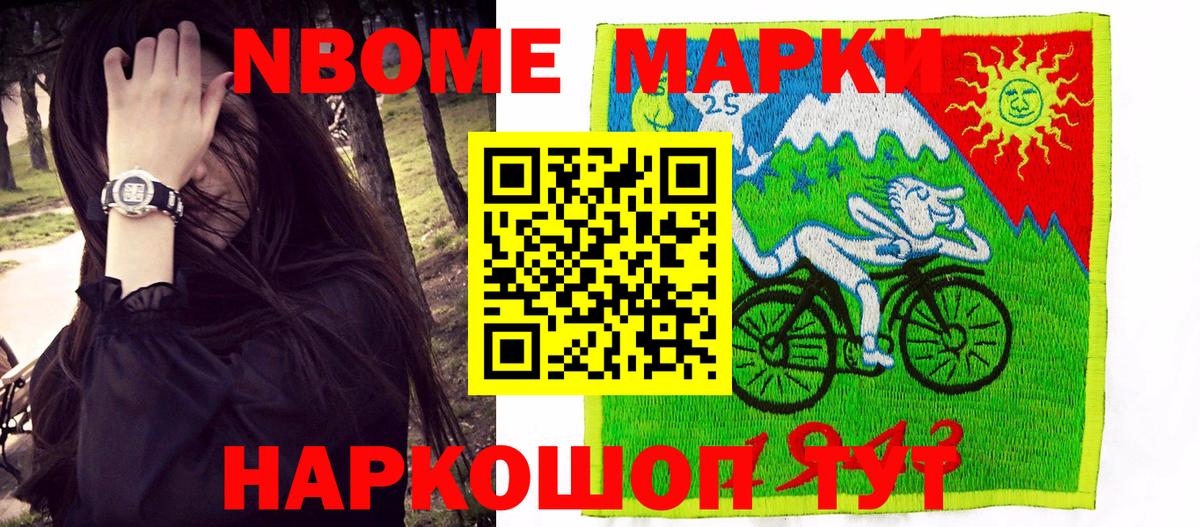 Марки N-bome 1500мкг  Наркотические марки  Марки N-bome 1500мкг  Анапа  Вход с VPN 